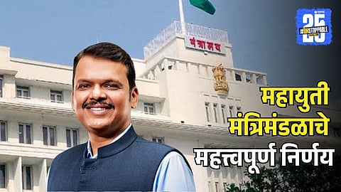 Mahayuti cabinet Meeting decisions