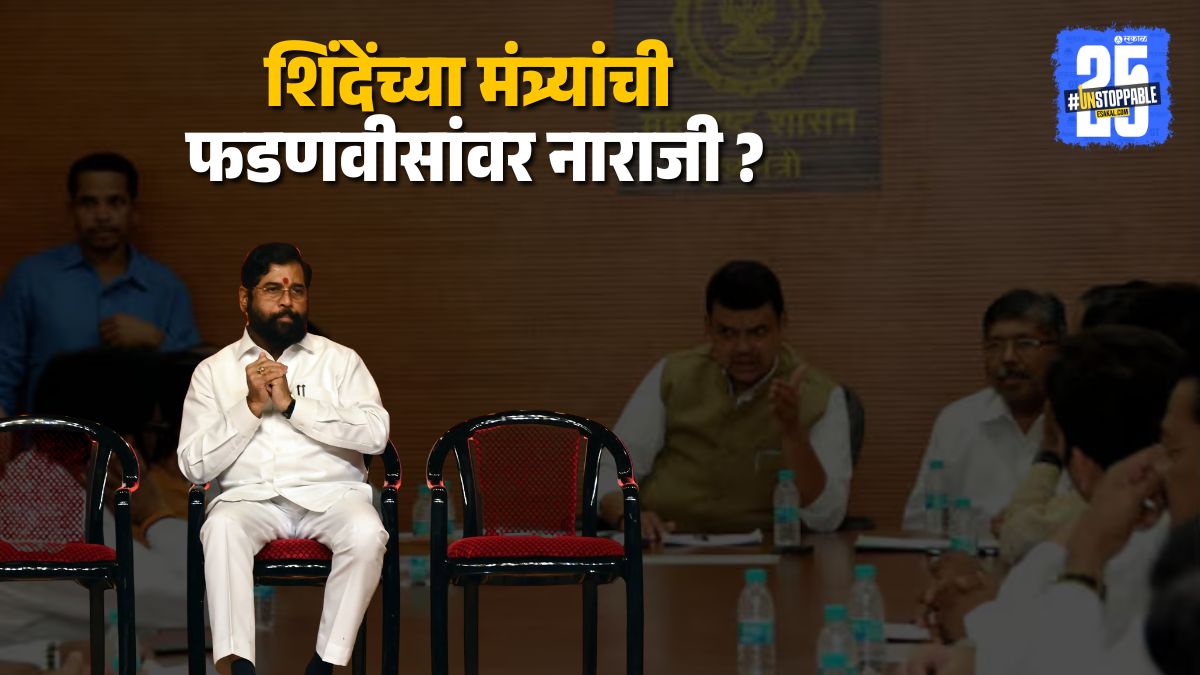 eknath shinde shivsena ministers absent devendra fadnavis cabinet meeting