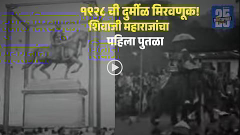 shivaji maharaj video