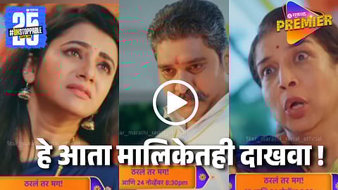 Star Pravah Tharal Tar Mag Upcoming Promo