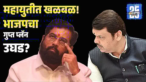 eknath shinde vs devendra fadnavis