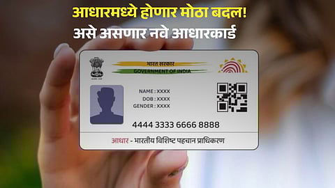 Aadhar Card