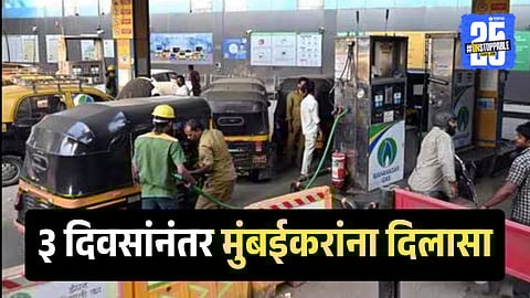 Mumbai CNG Supply Restored