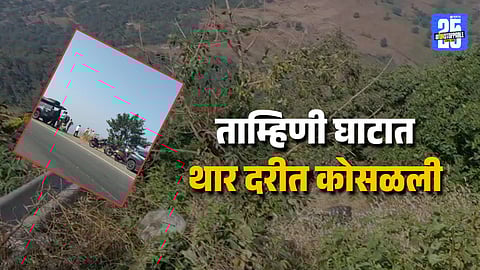 Thar Falls into Valley in Tamhini Ghat Six Die Shocking Delay in Accident Discovery