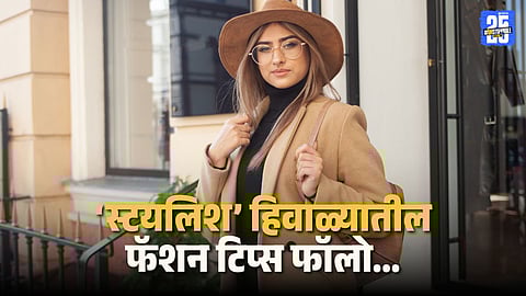 Winter Comfort Meets Style