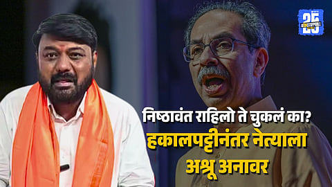 Thackeray Group Expels Former Deputy Mayor over Alleged AB Form Theft