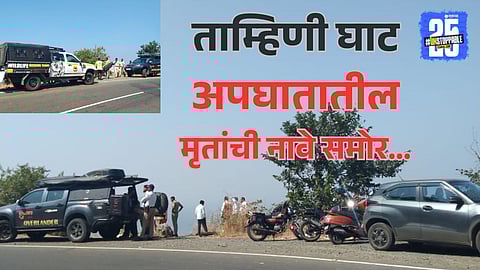 Tamhini Ghat Accident
