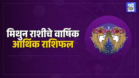 Mithun Career Rashifal 2026: