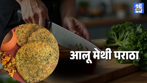 Aloo Methi Paratha Recipe: