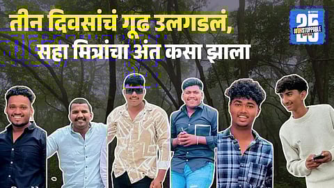 Tamhini Ghat accident