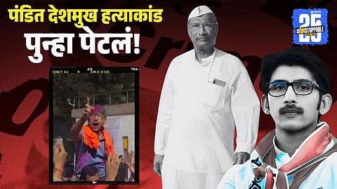 pandit deshmukh murder case