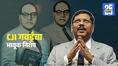 Chief Justice Gavai retirement