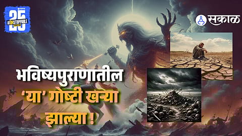 Bhavishya Purana Predictions Which Are True Now