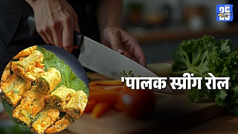 Palak Spring Rolls Recipe: