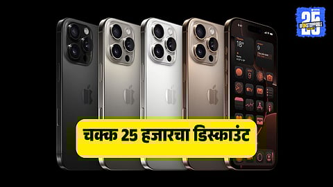 iPhone 16 Plus cheapest ever 64990 rupees Reliance Digital bumper offer 2025