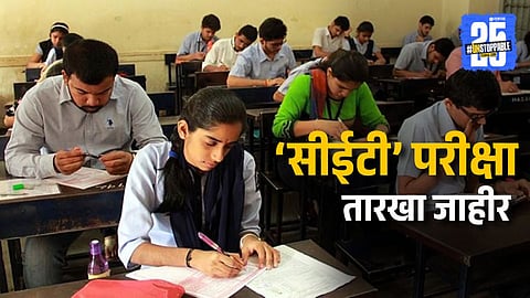 MHT CET 2026 Tentative Schedule Announced