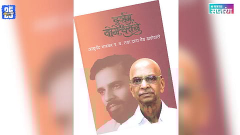 Ayurveda Social Work