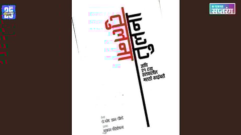 Marathi literature