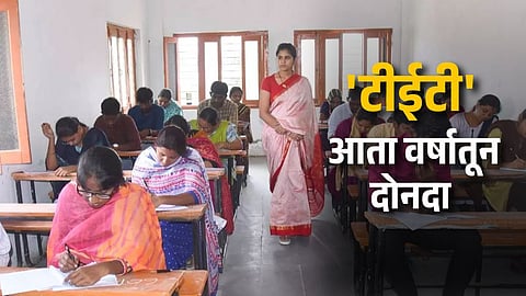 TET Exam to be Held Twice a Year for Two Years