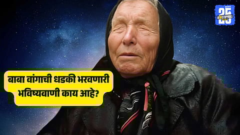 Baba Vanga Shocking Predictions for 2026 That Will Shake the World