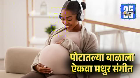 Garbhasanskar Benefits