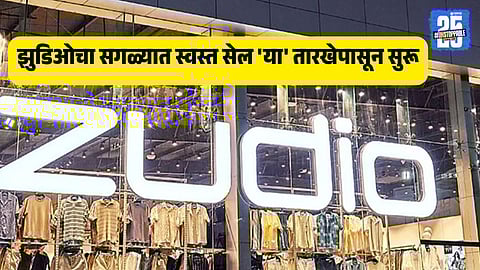 Zudio black friday sale date 2025