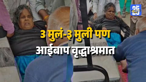 Mother Dies in Old Age Home Son Refuses Body Over Wedding Rituals