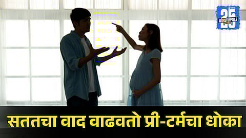 Pre-Term Pregnancy Risk