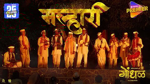 Gondhal Movie Promotional Song Out