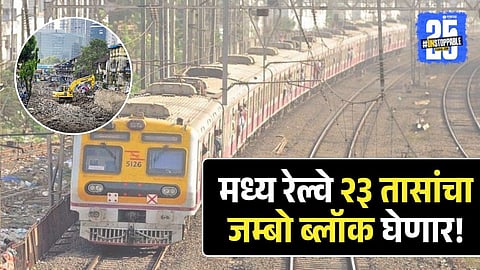 Central Railway 23 hrs Megablock For Elphinstone Bridge Construction