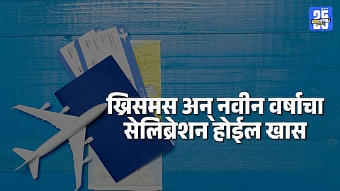 December 2025 Holiday Trip: