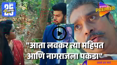 Star Pravah Tharal Tar Mag Upcoming Promo