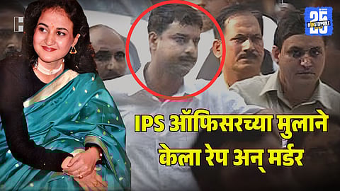 IPS officer son santosh kumar singh murdered priyadarshini mattoolaw student DPU