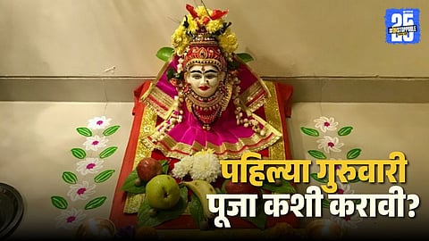 Significance of The First Thursday in Margashirsha