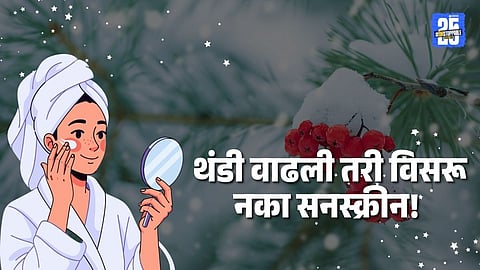 why sunscreen is important in winter: