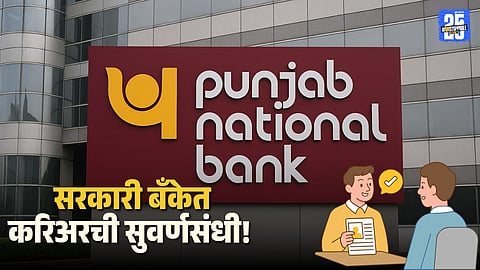 Eligibility Criteria for PNB Officer Posts