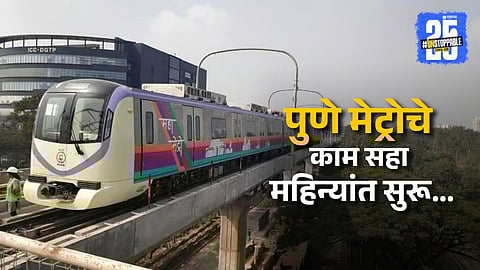 New Pune Metro Routes to Start in Six Months