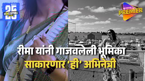 Marathi Popular Natak Comeback After 40 Years