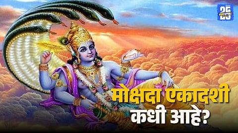 Mokshada Ekadashi and Its Significance