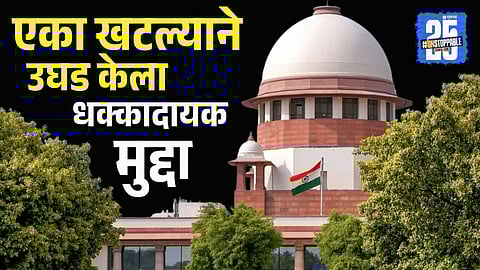 Supreme Court