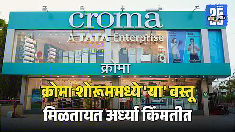 Croma Black Friday Sale discount offers