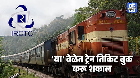 IRCTC Ticket Booking Time Update: