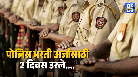 Eligibility Criteria for Police Recruitment