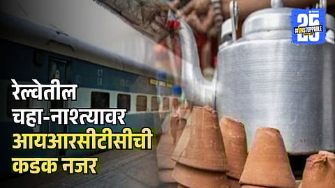 IRCTC decision on Railway tea and snacks