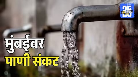 Mumbai Water Supply Cut
