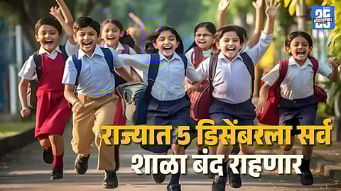 schools closed on 5th December