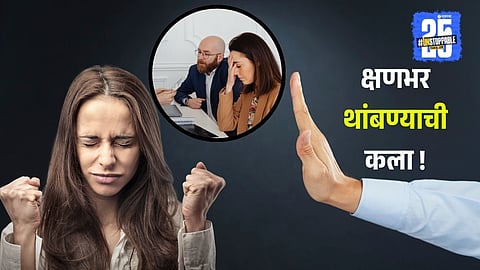 'Power of Pause Technique