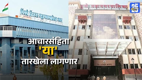 Pune Pimpri Municipal Elections Soon