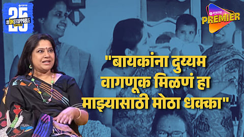 Renuka Shahane Shared Her Experience Of Leaving Female Family