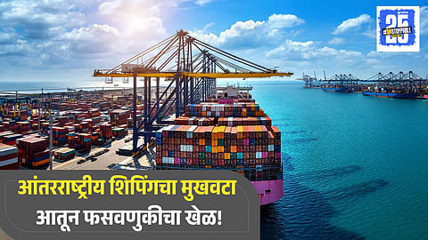 Mumbai Shipping Sector Fraud